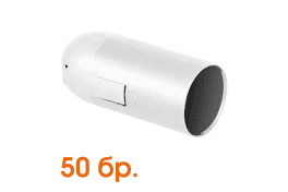 Пластмасова фасунга 50 бр. E14 гладка бяла