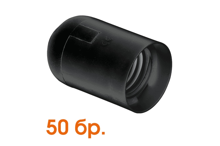 Пластмасова фасунга 50 бр. E27 гладка черна